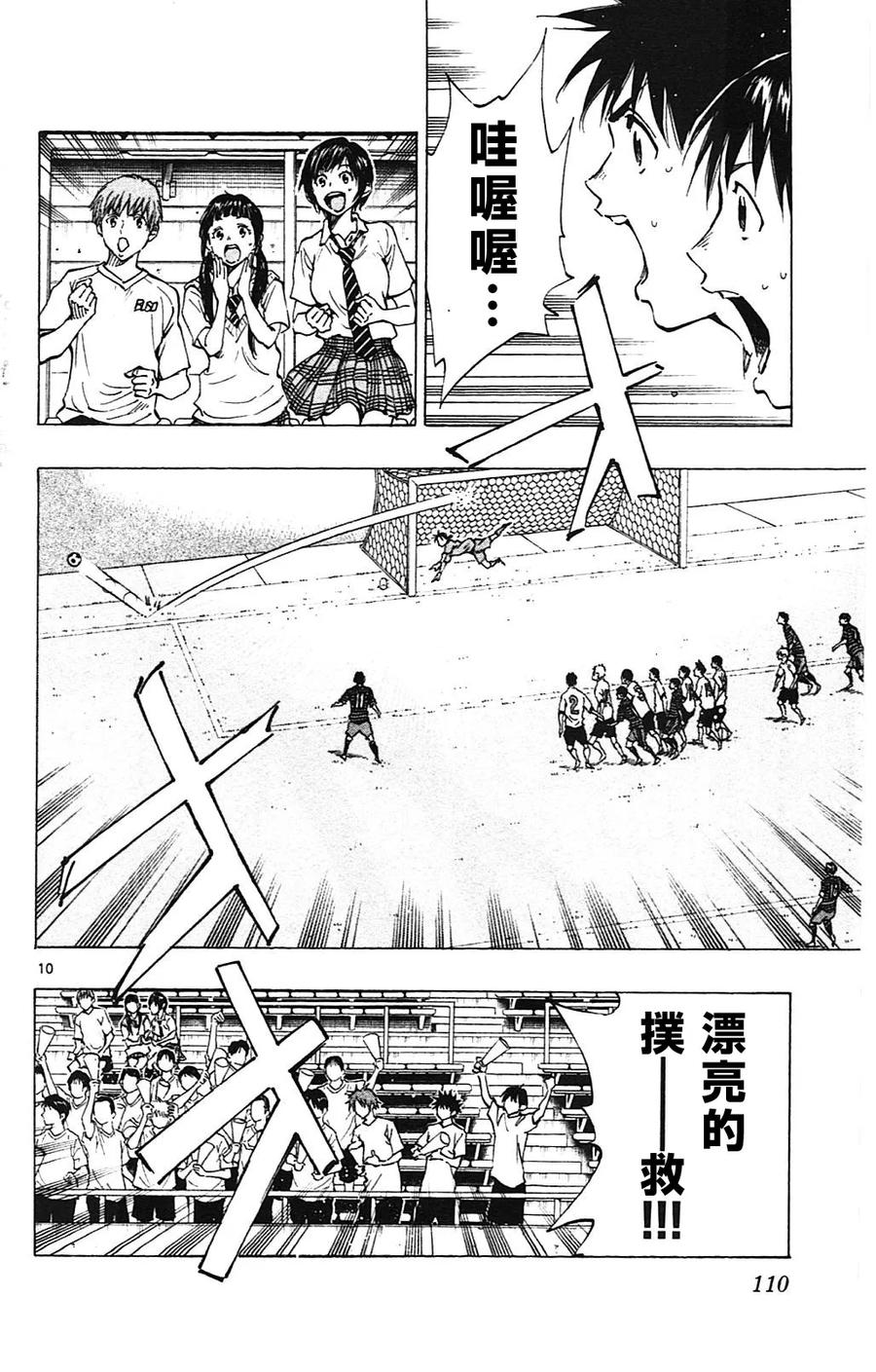 BE BLUES!-化身为青 - 第133话 - 第10张图