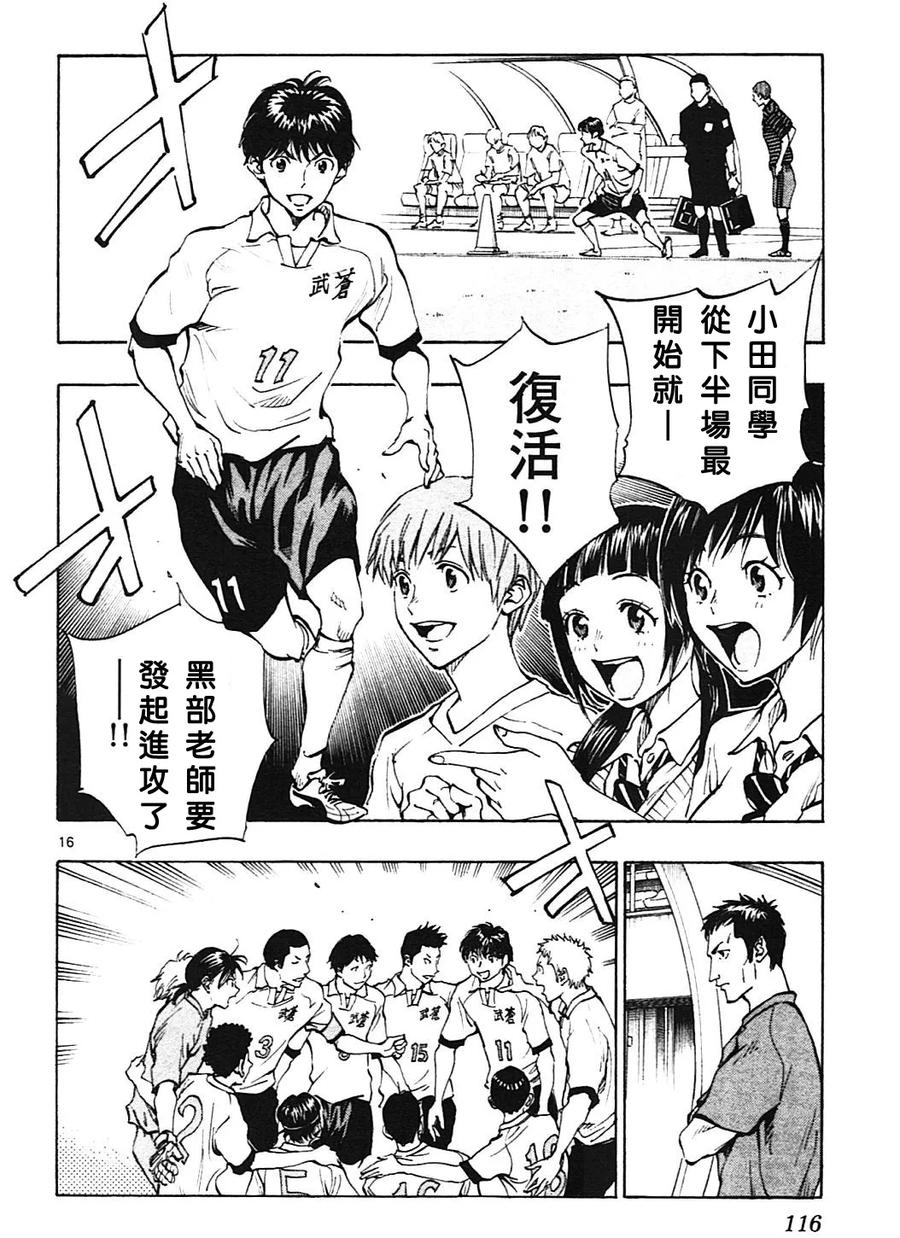 BE BLUES!-化身为青 - 第133话 - 第16张图