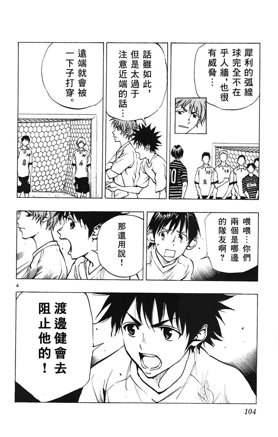 BE BLUES!-化身为青 - 第133话 - 第4张图