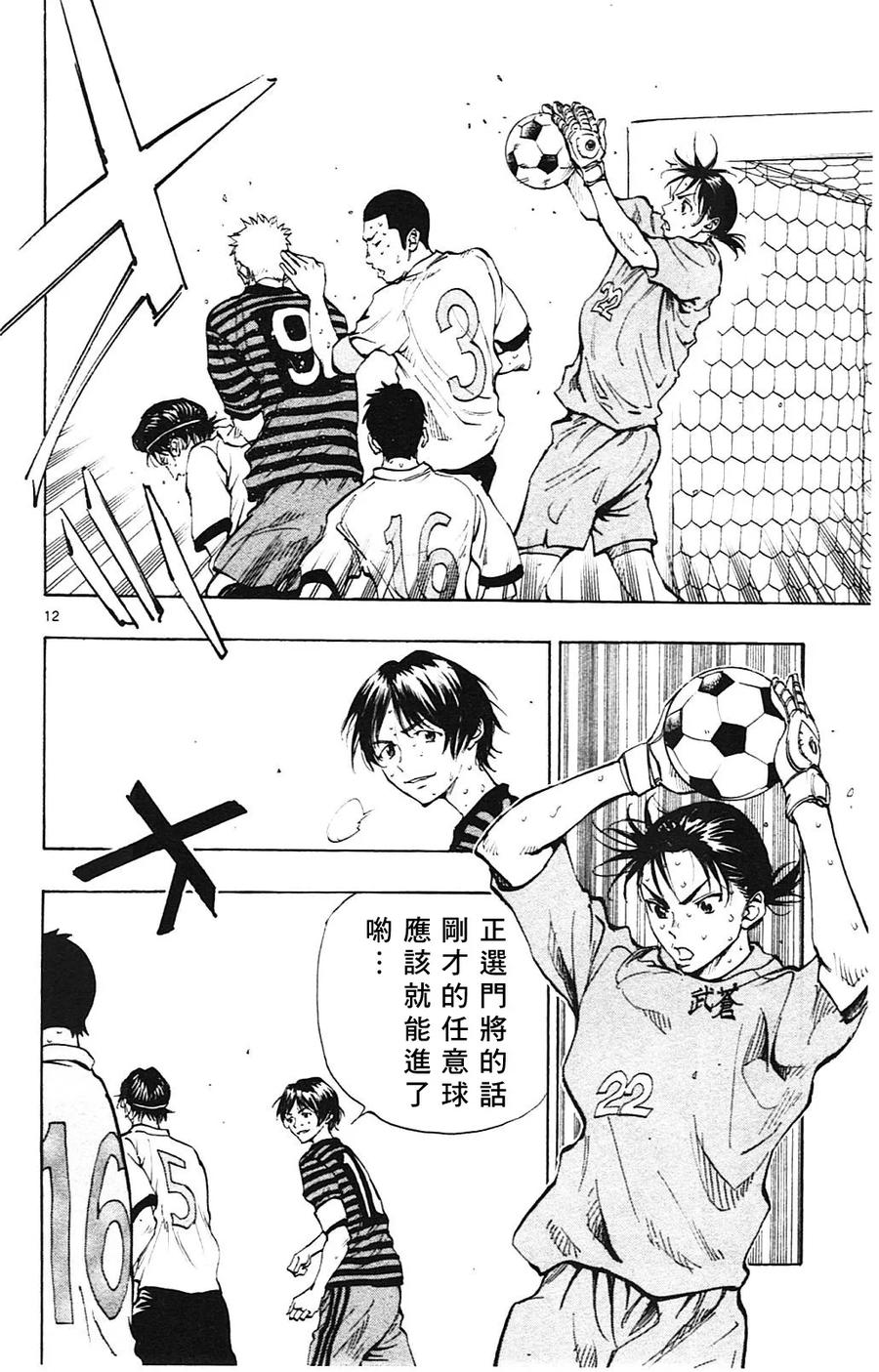 BE BLUES!-化身为青 - 第133话 - 第12张图