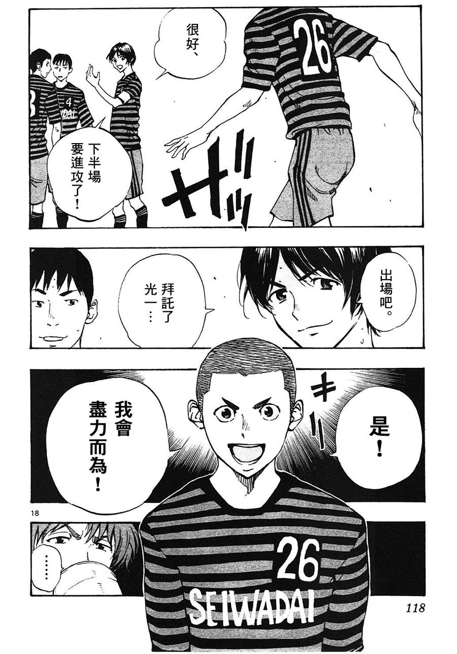 BE BLUES!-化身为青 - 第133话 - 第18张图