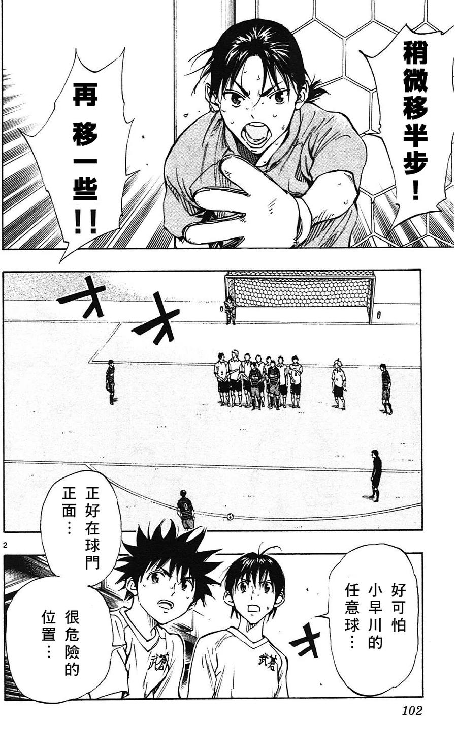 BE BLUES!-化身为青 - 第133话 - 第2张图