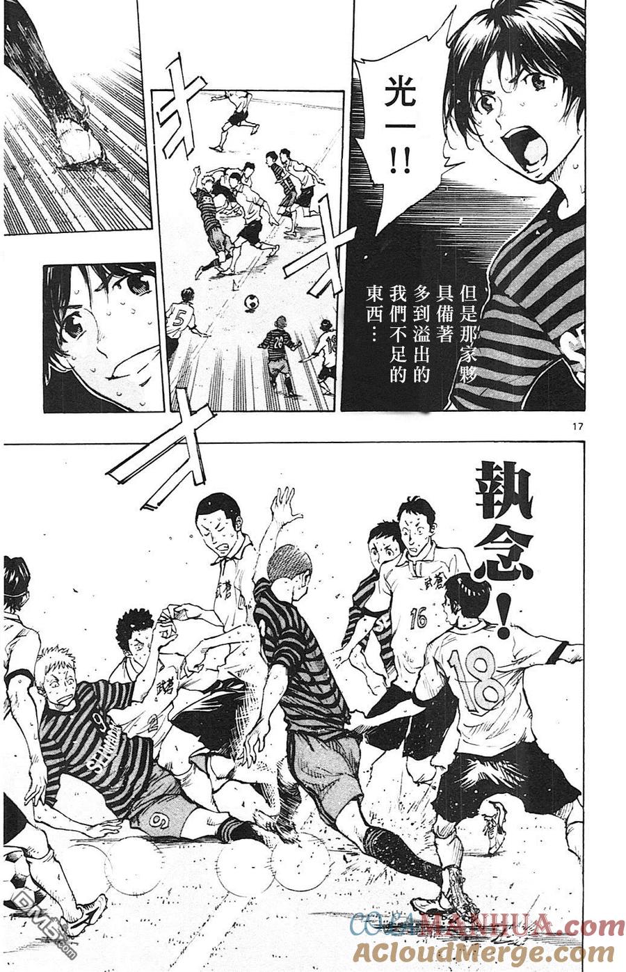 BE BLUES!-化身为青 - 第134话 - 第17张图