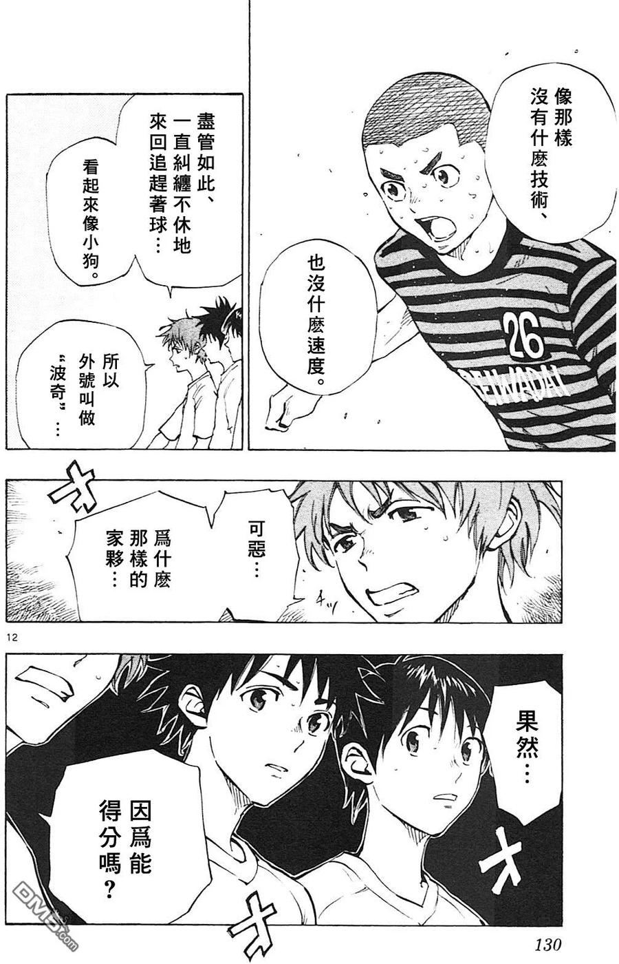 BE BLUES!-化身为青 - 第134话 - 第12张图