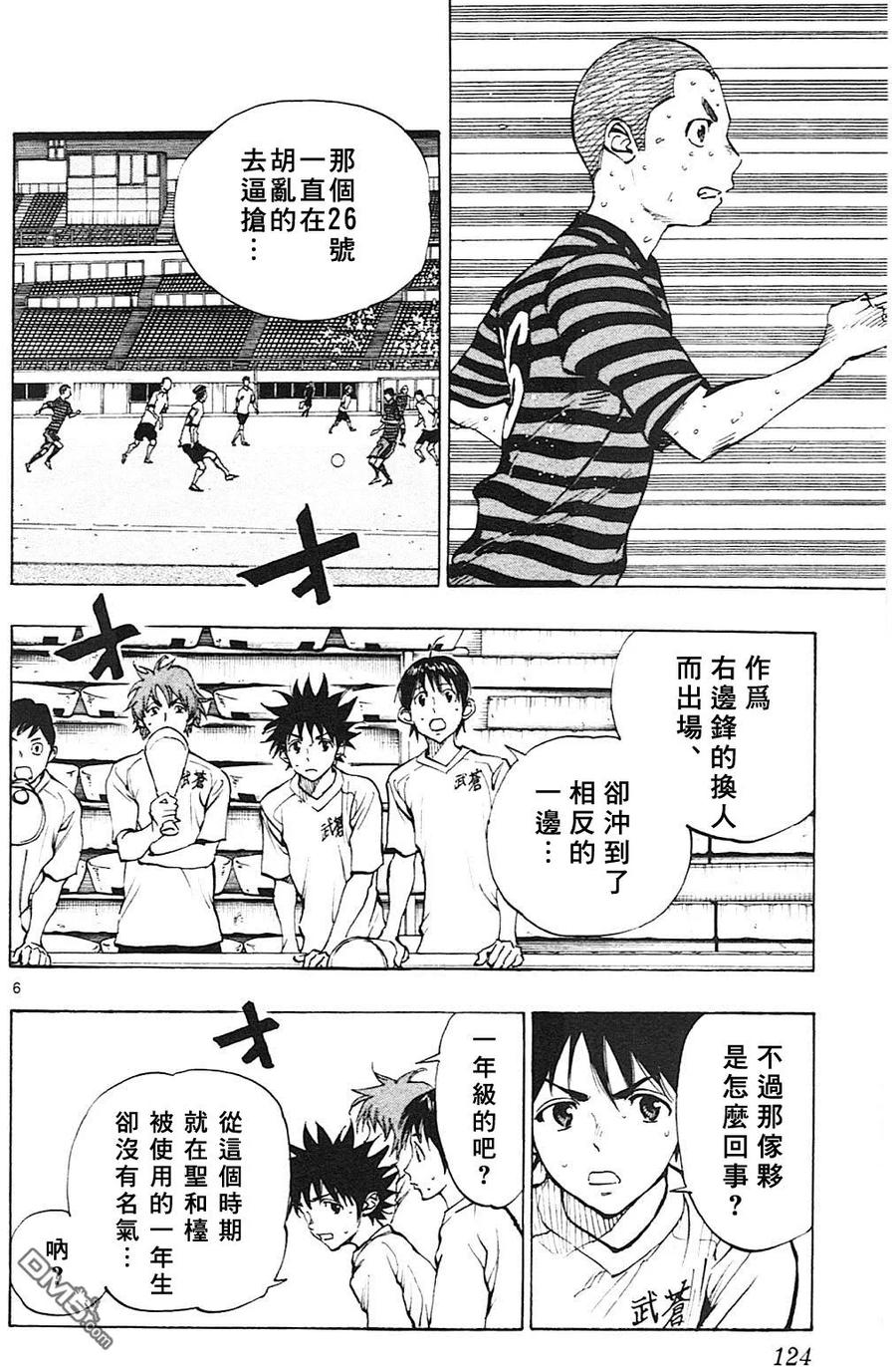 BE BLUES!-化身为青 - 第134话 - 第6张图