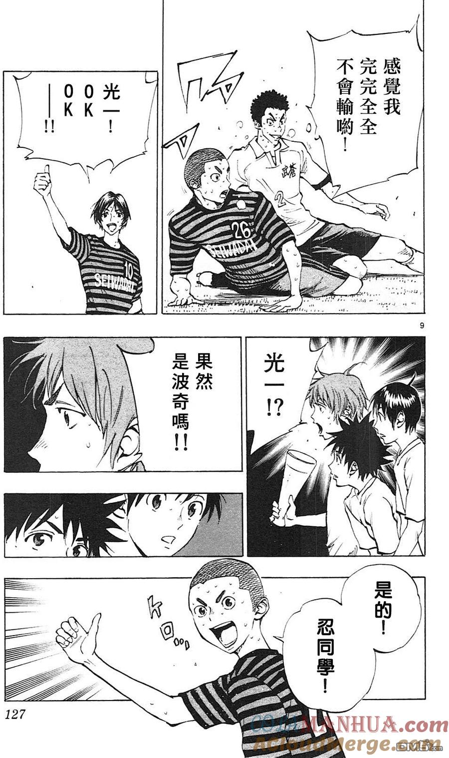 BE BLUES!-化身为青 - 第134话 - 第9张图