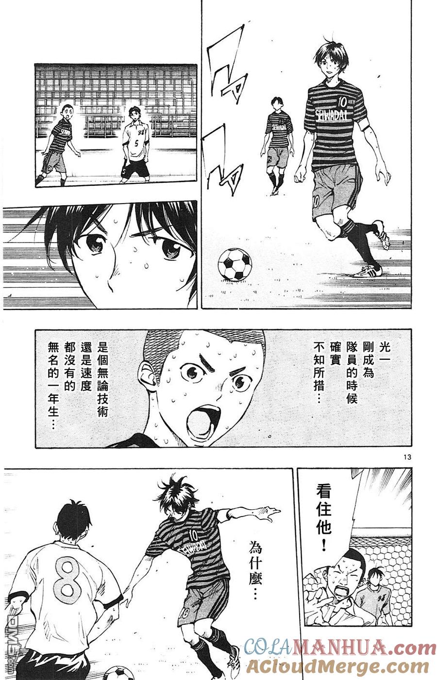 BE BLUES!-化身为青 - 第134话 - 第13张图