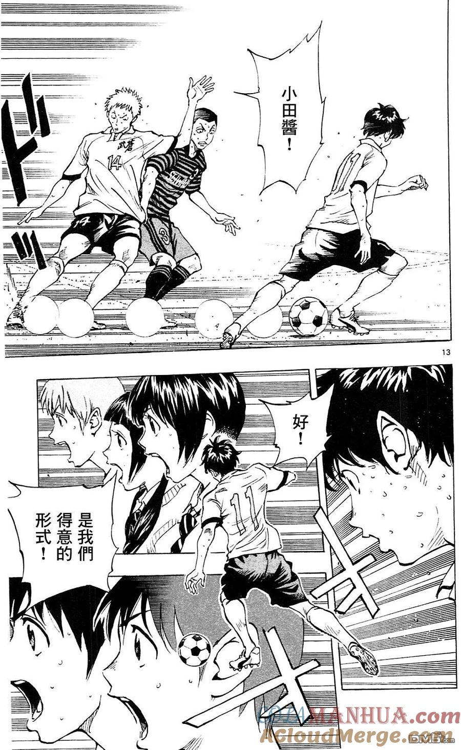 BE BLUES!-化身为青 - 第135话 踢出成果！ - 第13张图