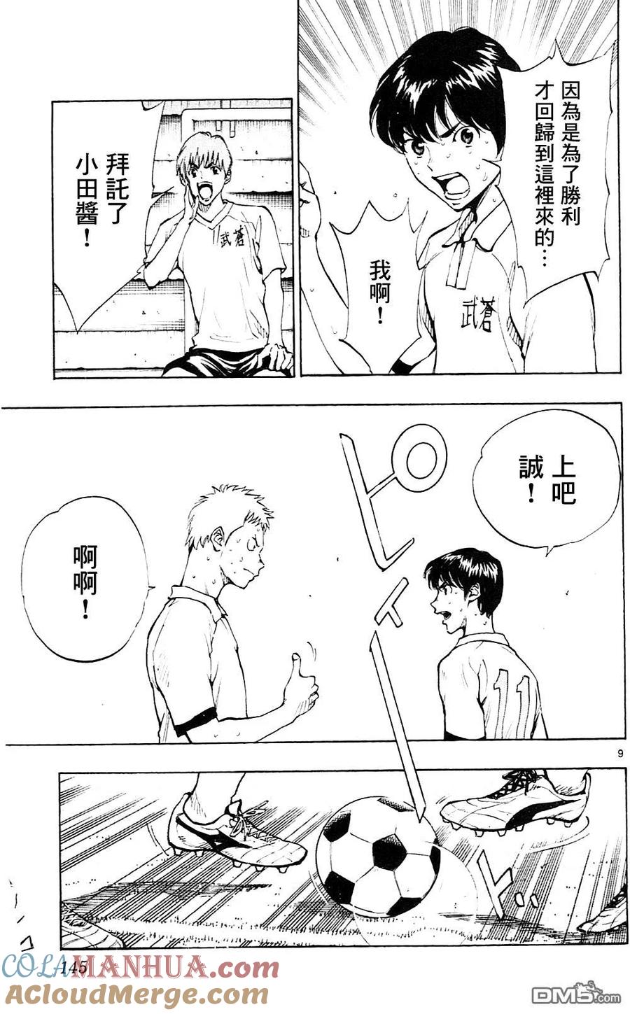 BE BLUES!-化身为青 - 第135话 踢出成果！ - 第9张图