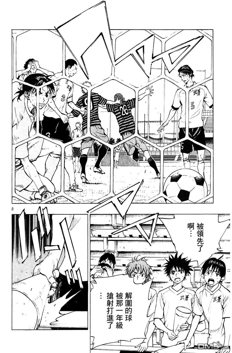 BE BLUES!-化身为青 - 第135话 踢出成果！ - 第2张图