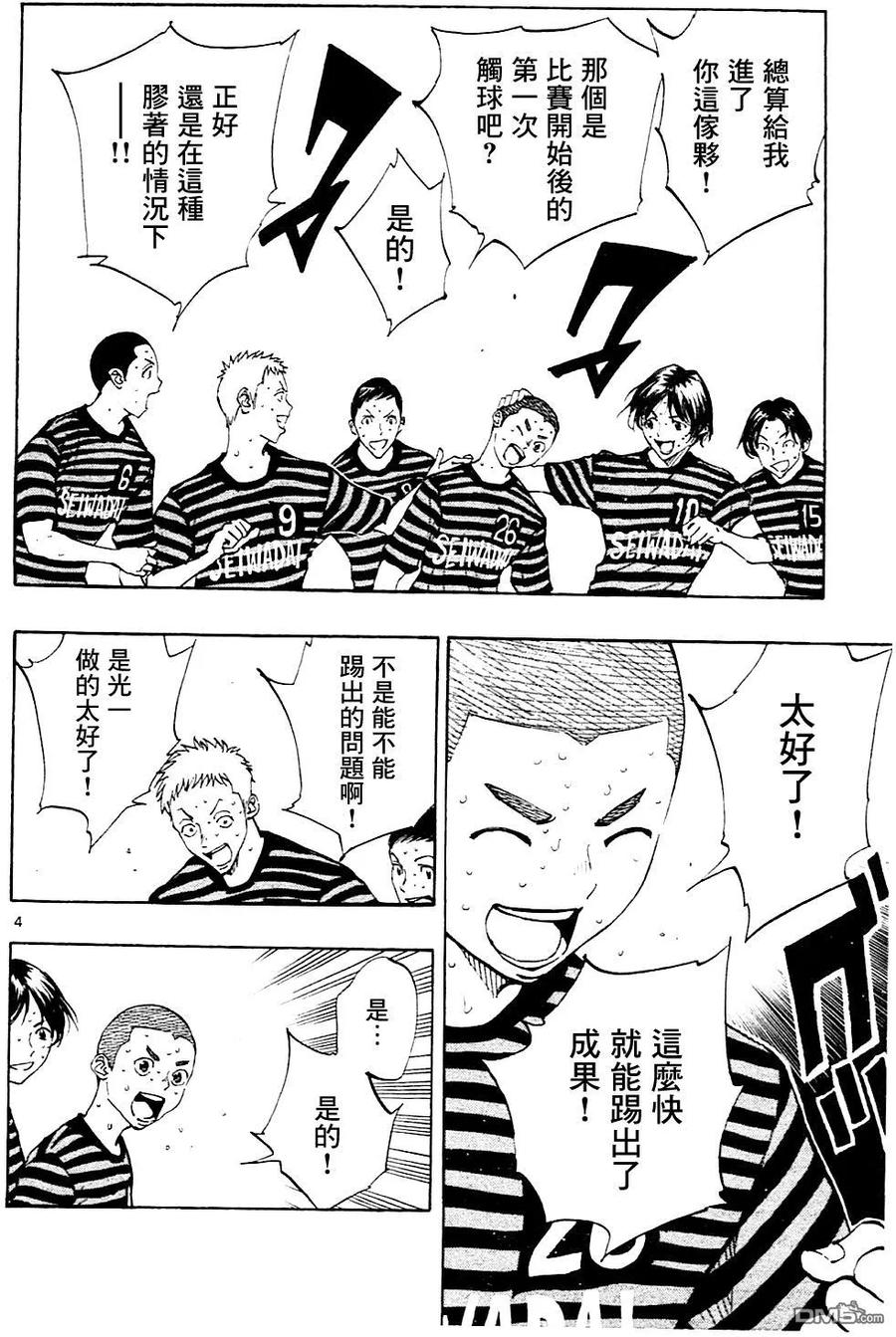 BE BLUES!-化身为青 - 第135话 踢出成果！ - 第4张图