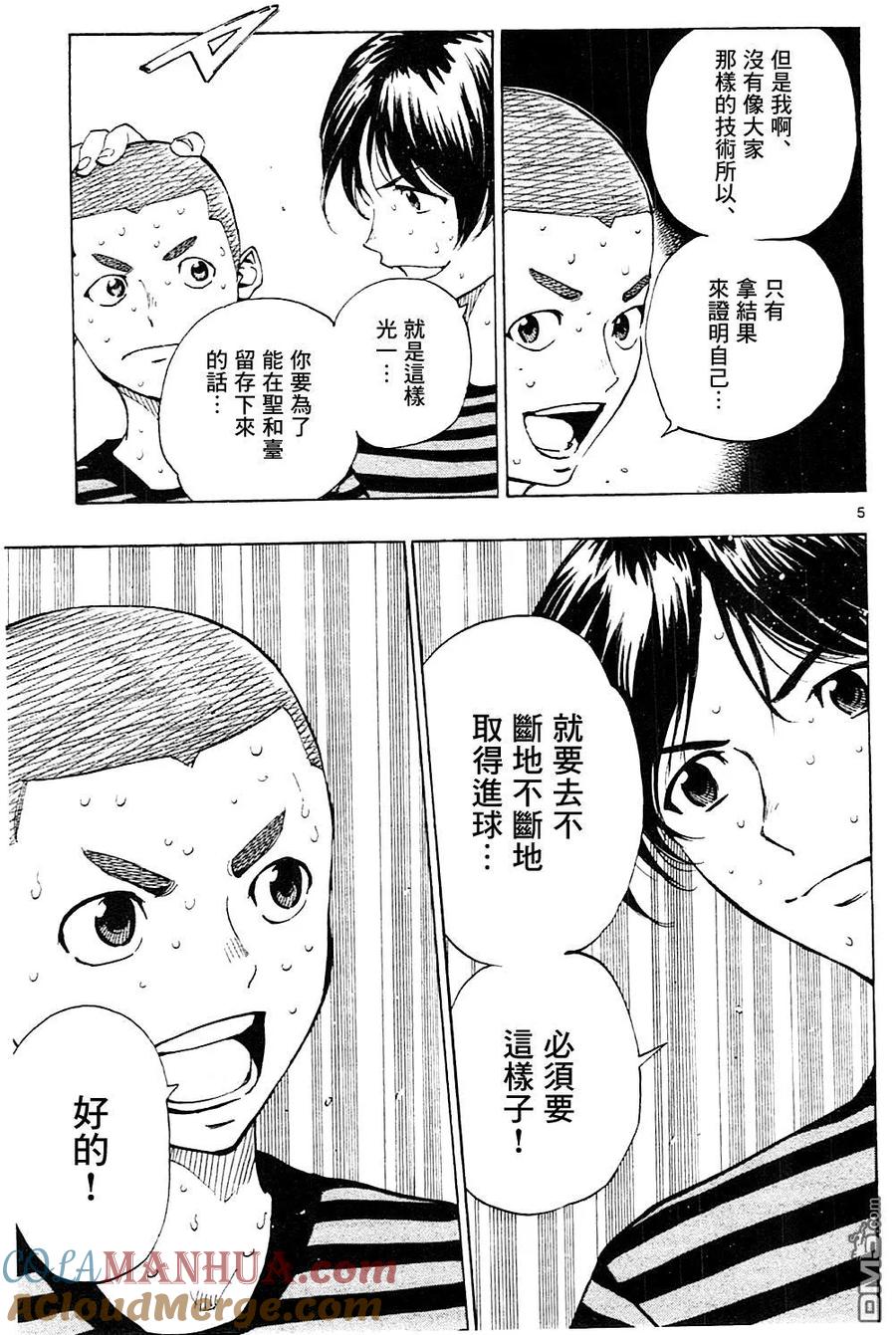 BE BLUES!-化身为青 - 第135话 踢出成果！ - 第5张图