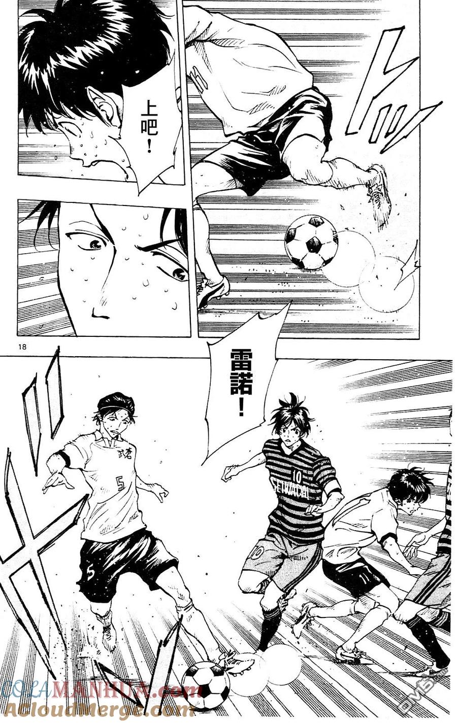 BE BLUES!-化身为青 - 第135话 踢出成果！ - 第17张图