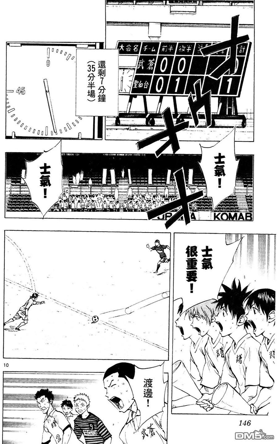 BE BLUES!-化身为青 - 第135话 踢出成果！ - 第10张图