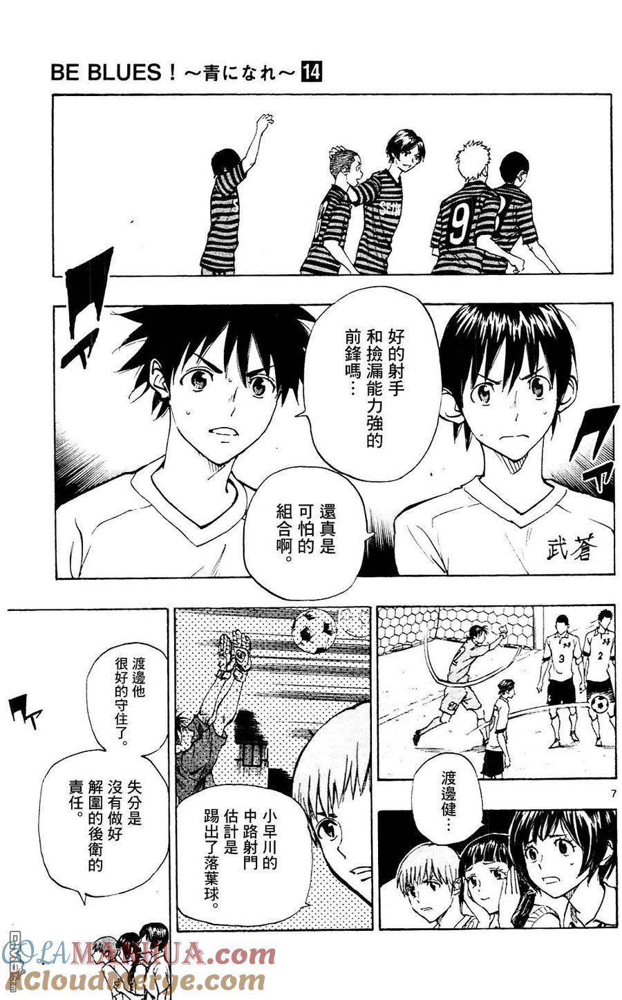 BE BLUES!-化身为青 - 第135话 踢出成果！ - 第7张图