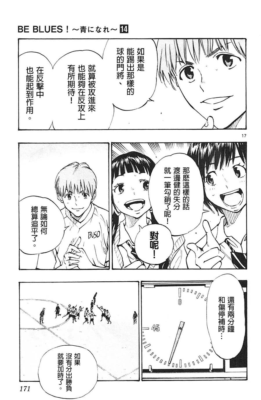 BE BLUES!-化身为青 - 第136话 决胜机会！ - 第16张图