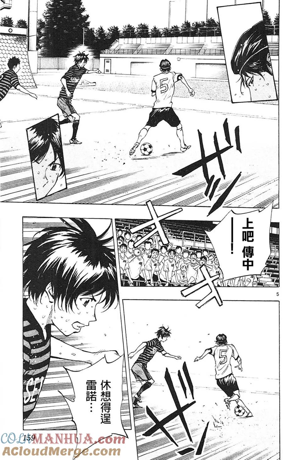 BE BLUES!-化身为青 - 第136话 决胜机会！ - 第5张图