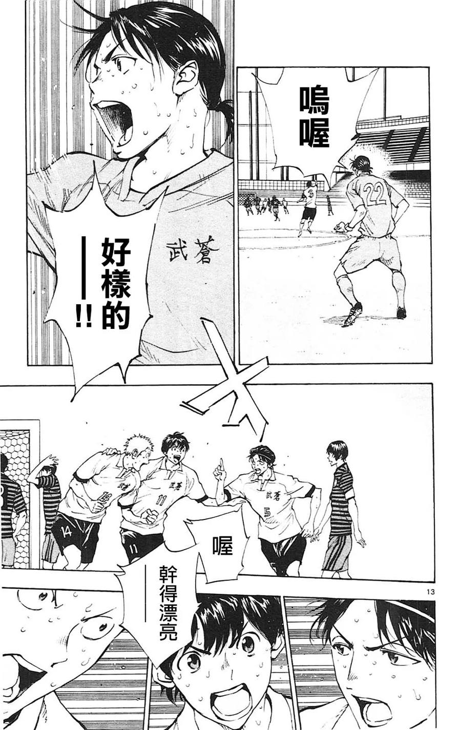 BE BLUES!-化身为青 - 第136话 决胜机会！ - 第12张图