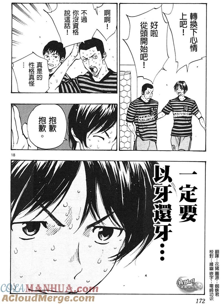BE BLUES!-化身为青 - 第136话 决胜机会！ - 第17张图