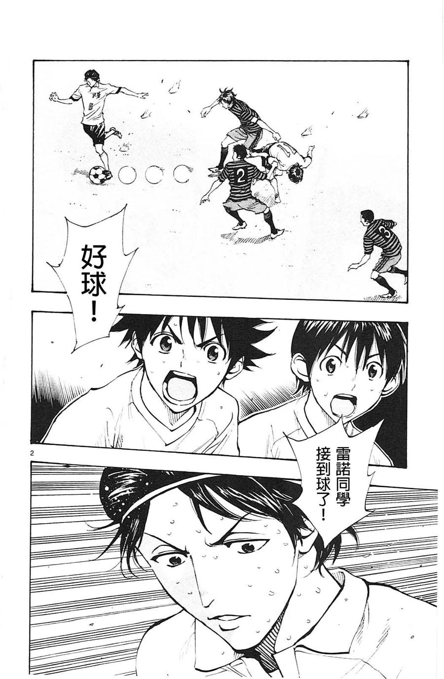 BE BLUES!-化身为青 - 第136话 决胜机会！ - 第2张图