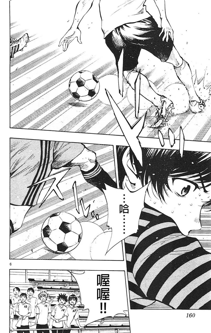 BE BLUES!-化身为青 - 第136话 决胜机会！ - 第6张图