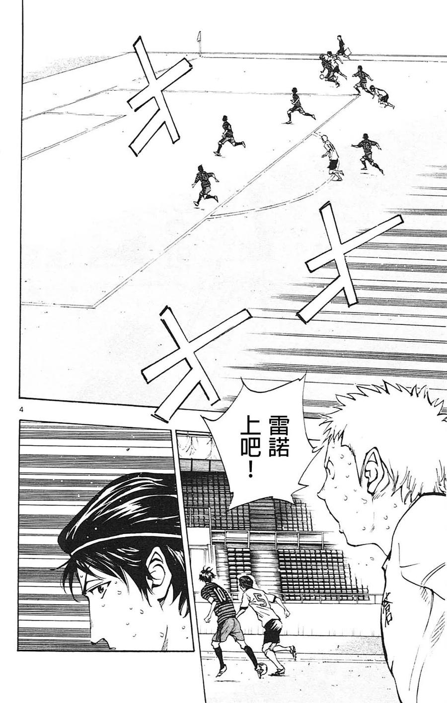 BE BLUES!-化身为青 - 第136话 决胜机会！ - 第4张图