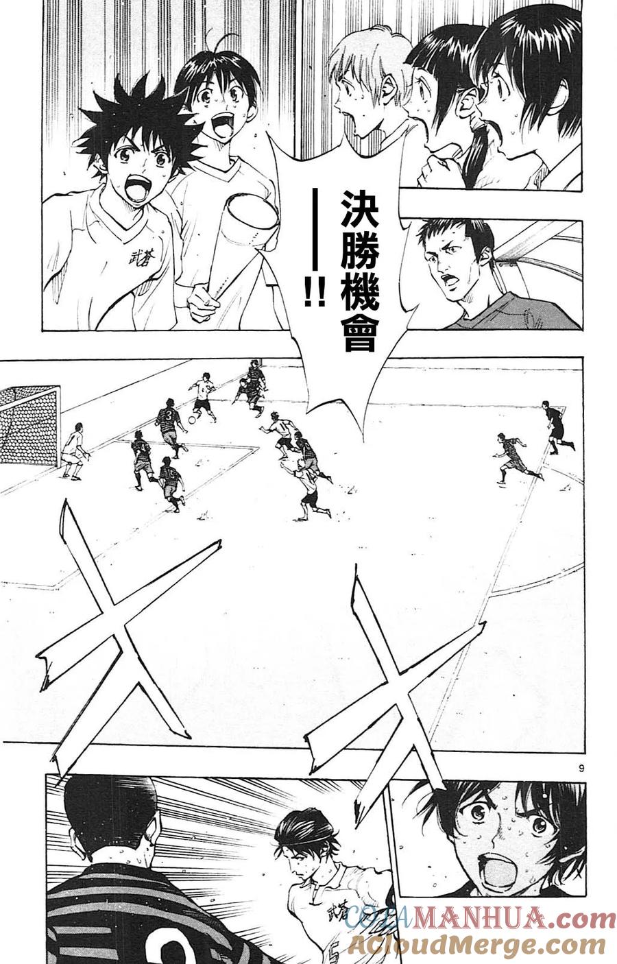 BE BLUES!-化身为青 - 第136话 决胜机会！ - 第9张图