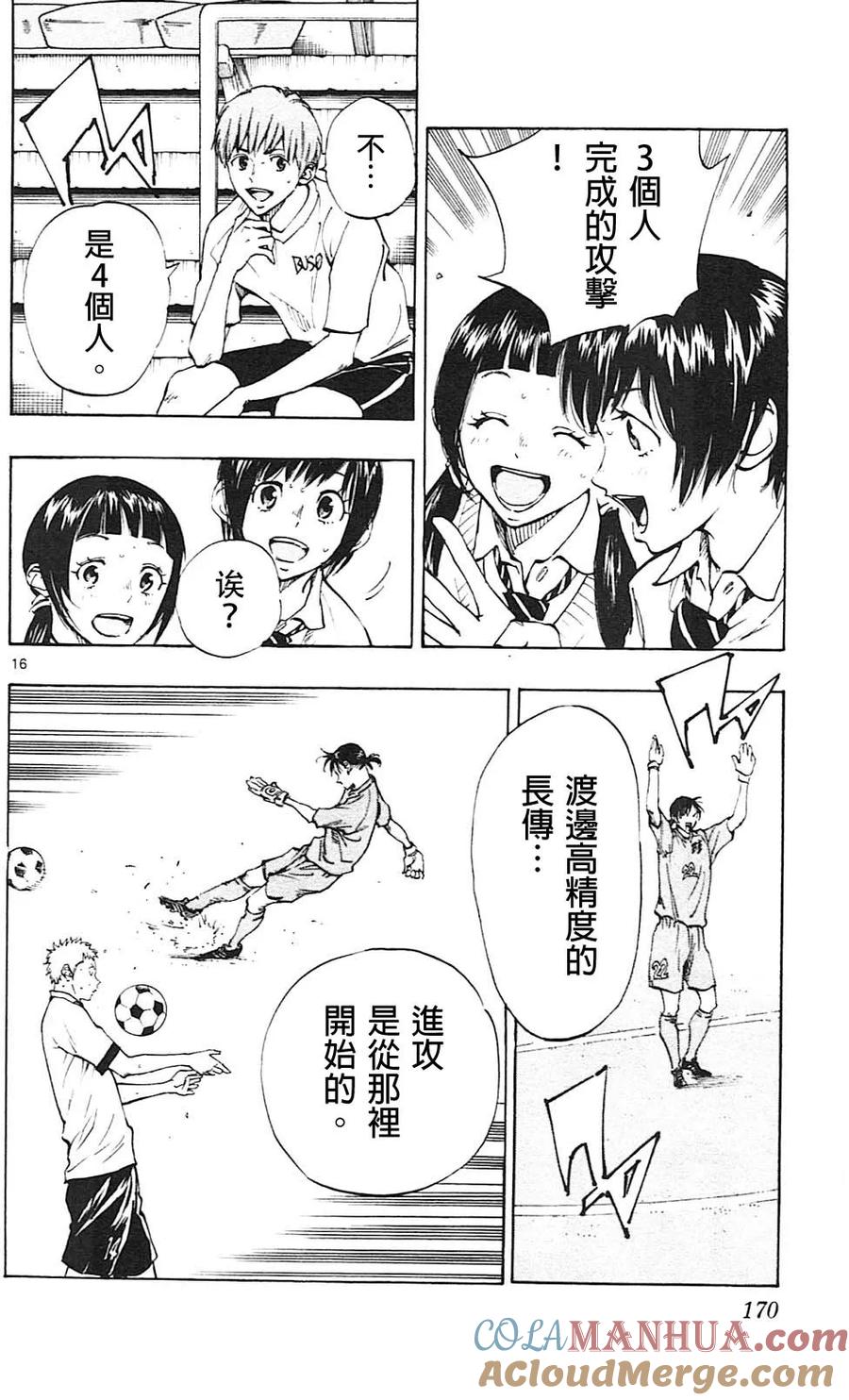 BE BLUES!-化身为青 - 第136话 决胜机会！ - 第15张图