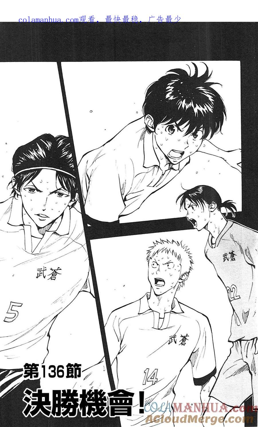 BE BLUES!-化身为青 - 第136话 决胜机会！ - 第1张图