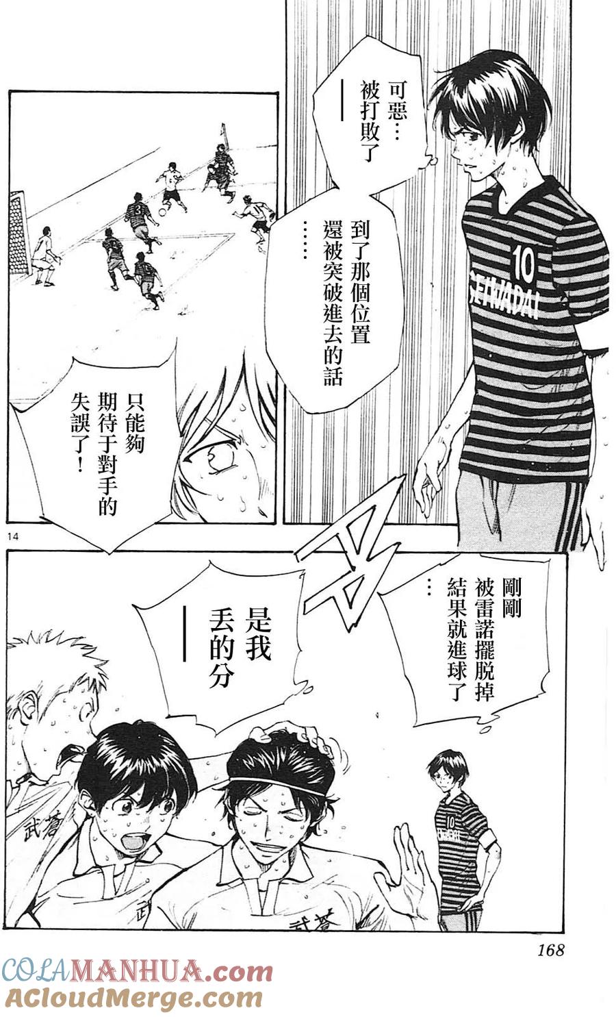 BE BLUES!-化身为青 - 第136话 决胜机会！ - 第13张图