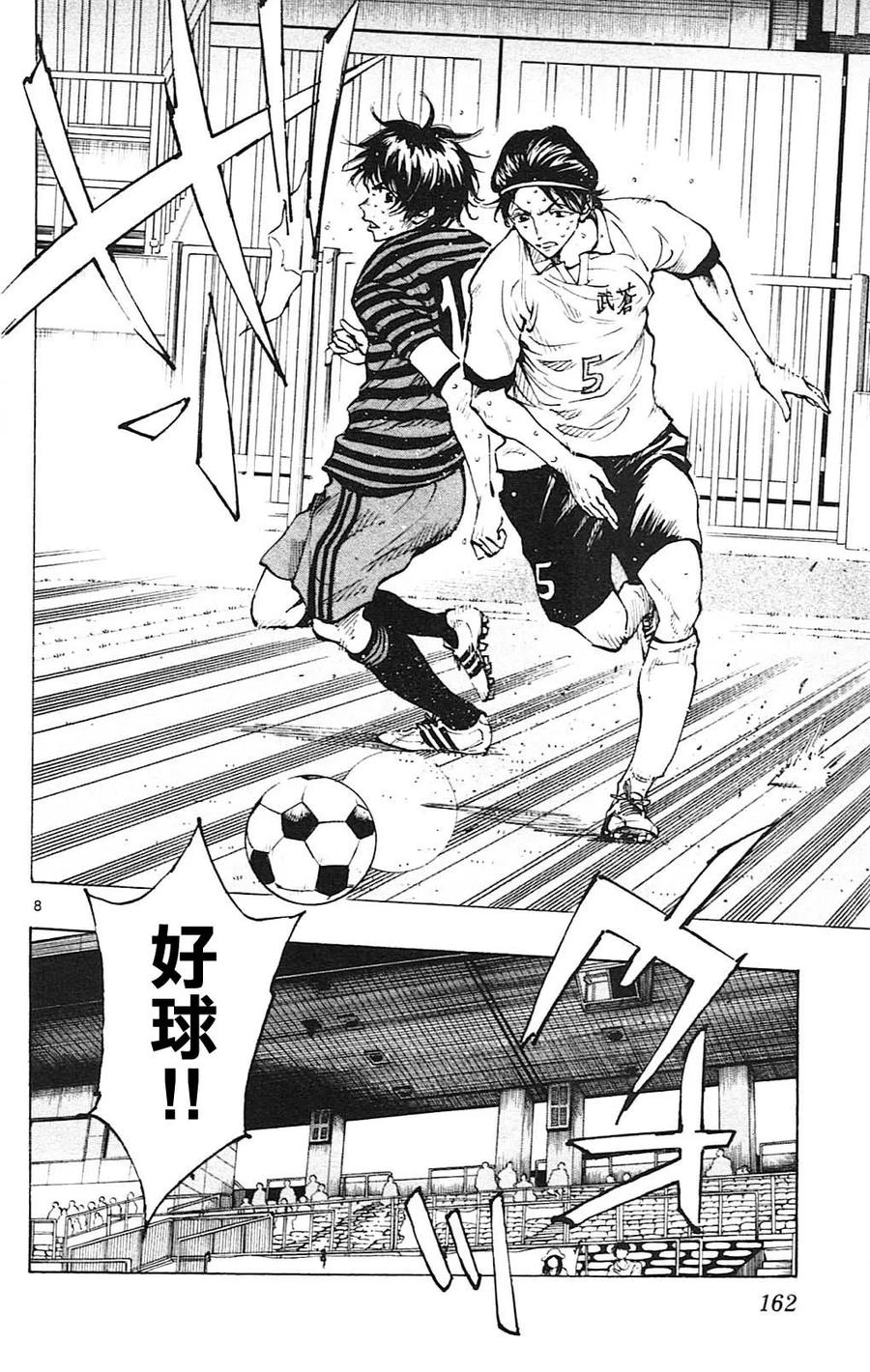 BE BLUES!-化身为青 - 第136话 决胜机会！ - 第8张图