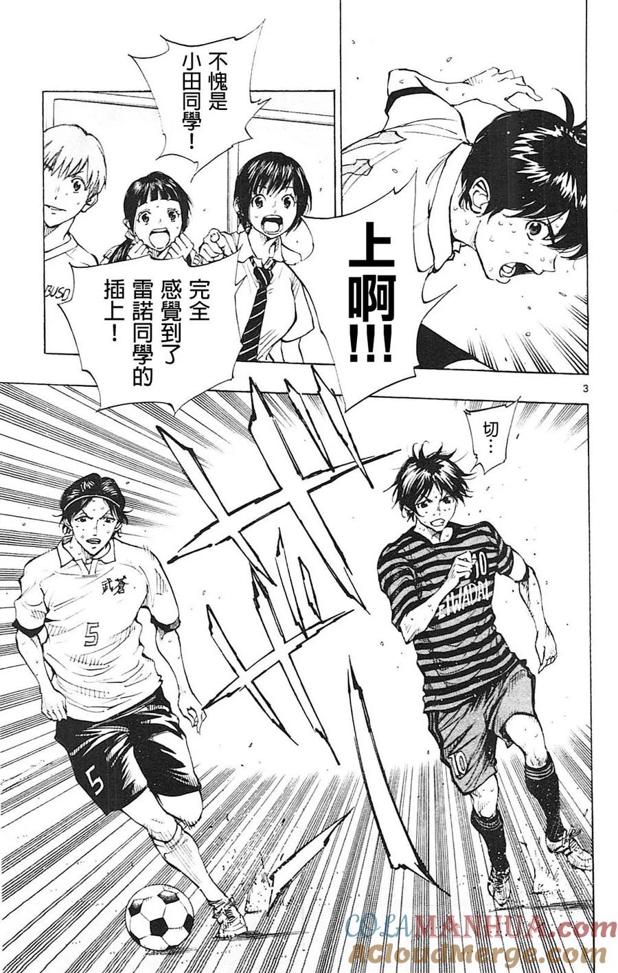 BE BLUES!-化身为青 - 第136话 决胜机会！ - 第3张图