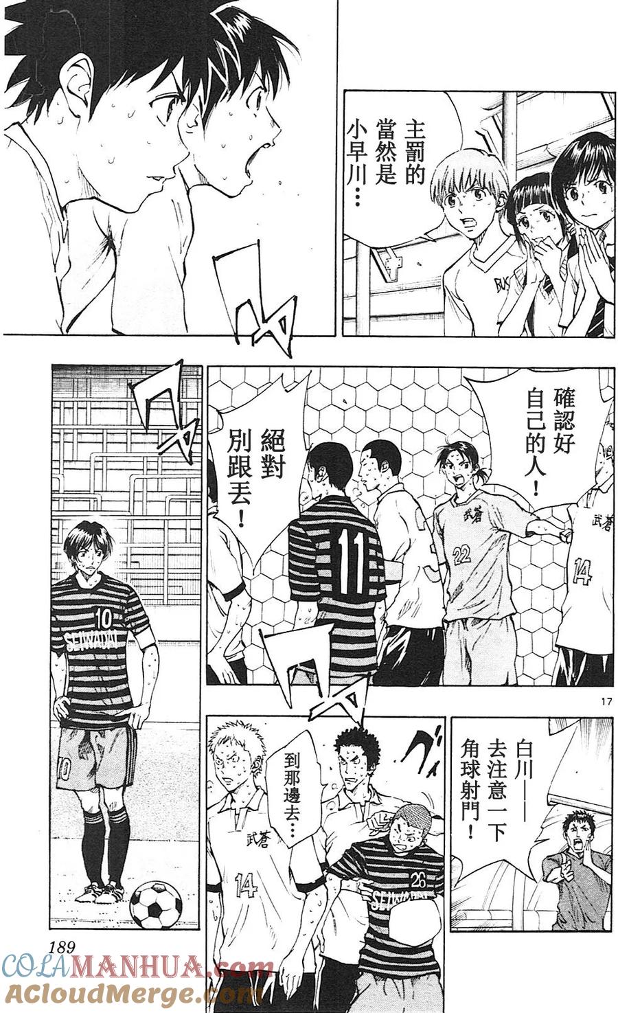 BE BLUES!-化身为青 - 第137话 到底 - 第17张图