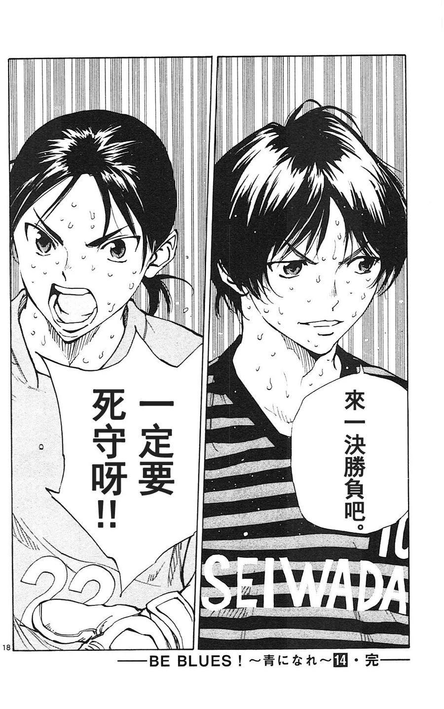 BE BLUES!-化身为青 - 第137话 到底 - 第18张图