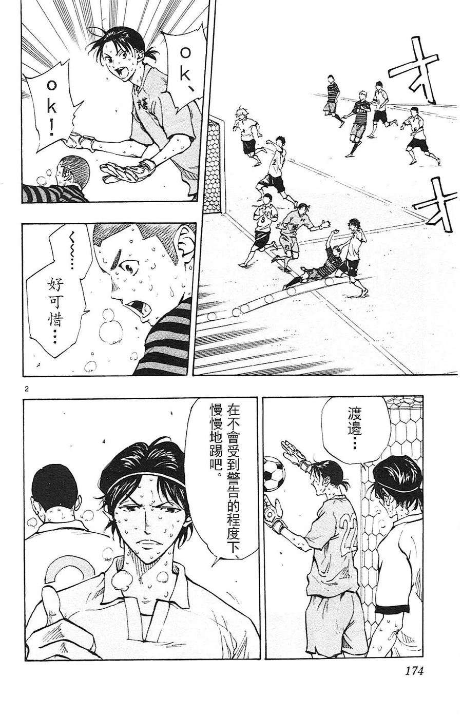 BE BLUES!-化身为青 - 第137话 到底 - 第2张图