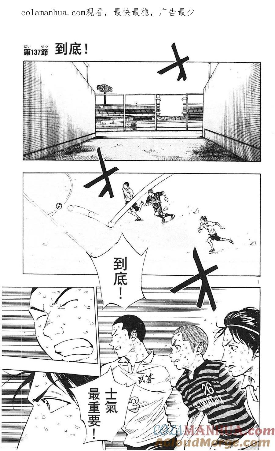 BE BLUES!-化身为青 - 第137话 到底 - 第1张图