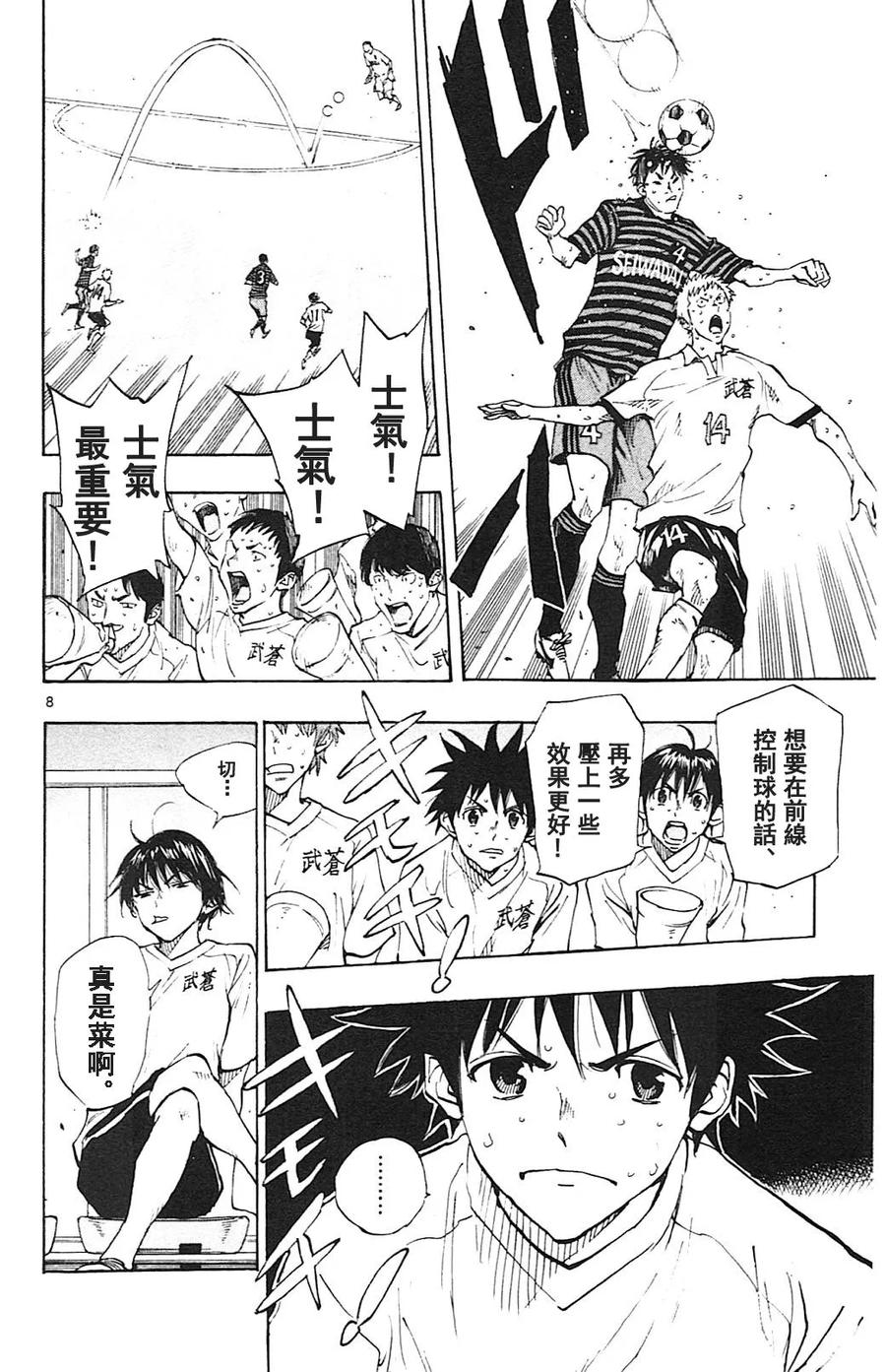 BE BLUES!-化身为青 - 第137话 到底 - 第8张图