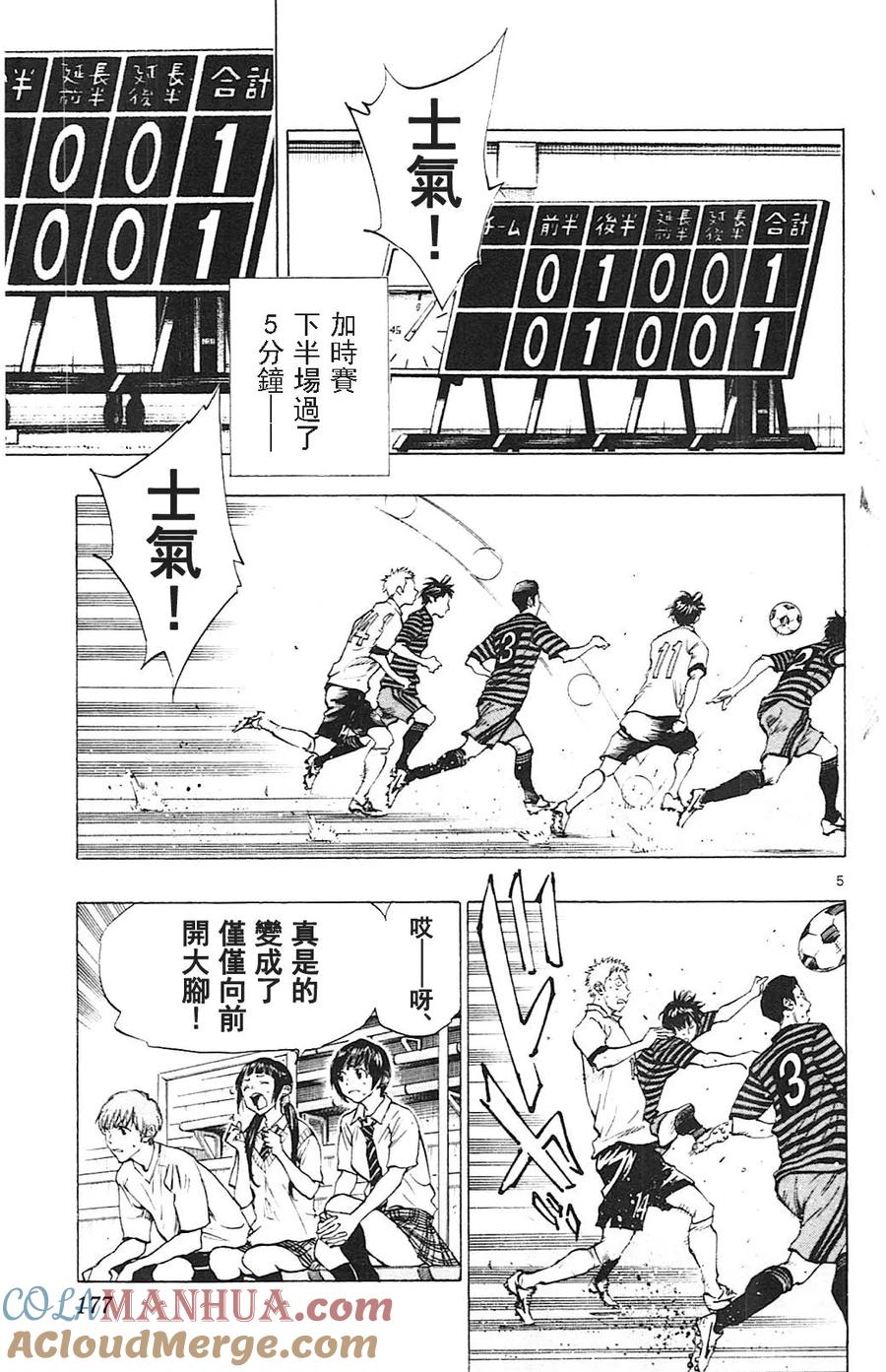 BE BLUES!-化身为青 - 第137话 到底 - 第5张图