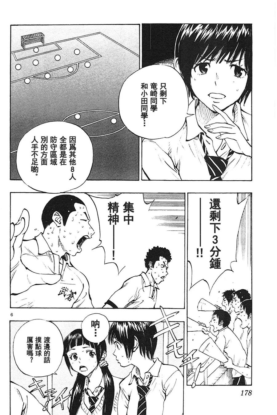 BE BLUES!-化身为青 - 第137话 到底 - 第6张图