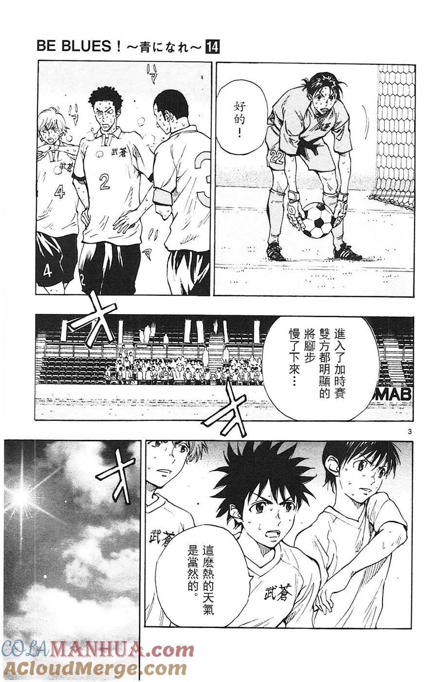 BE BLUES!-化身为青 - 第137话 到底 - 第3张图