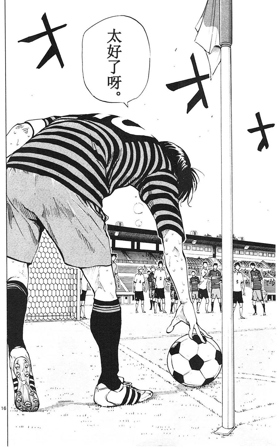 BE BLUES!-化身为青 - 第137话 到底 - 第16张图