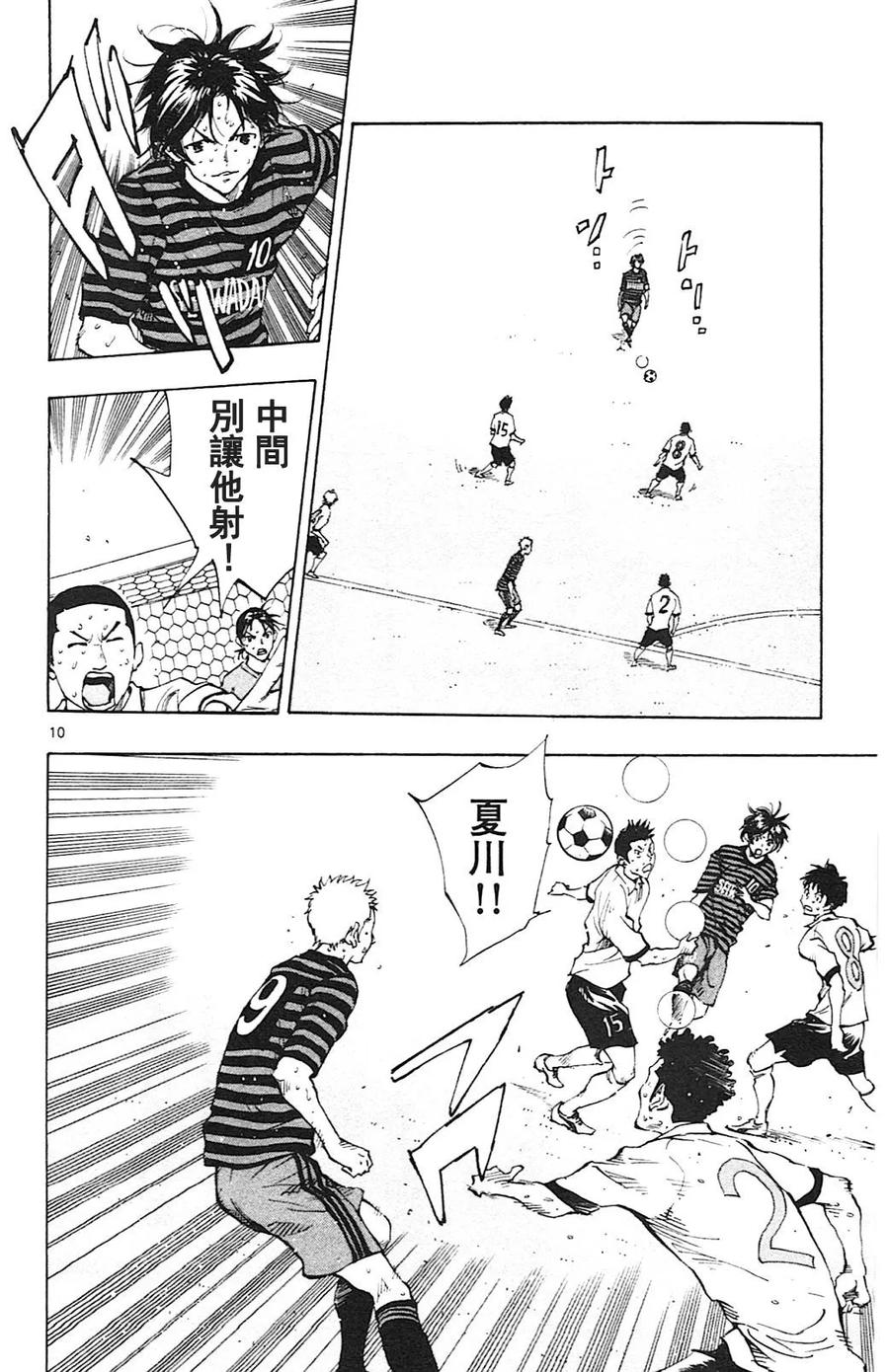 BE BLUES!-化身为青 - 第137话 到底 - 第10张图