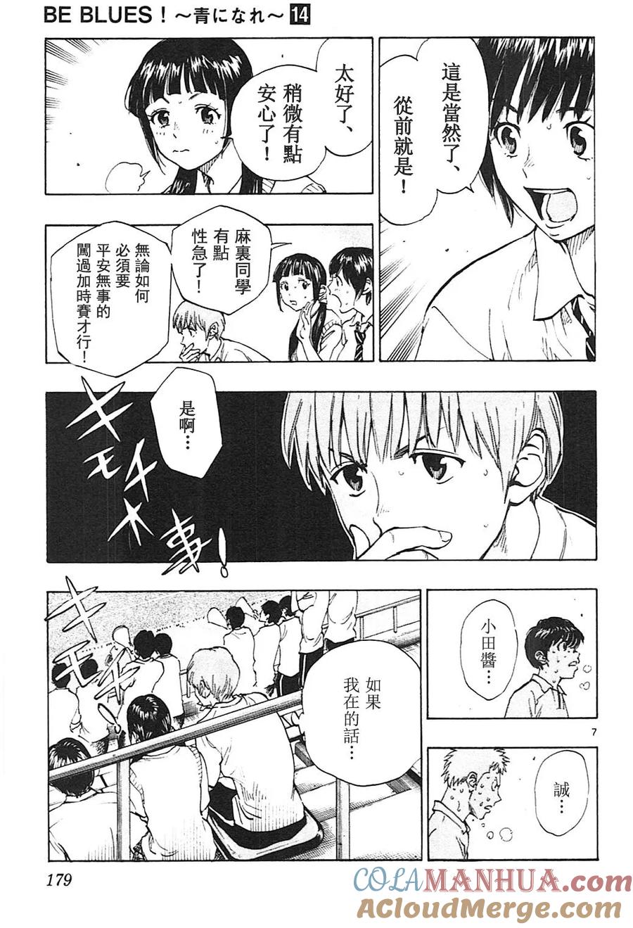 BE BLUES!-化身为青 - 第137话 到底 - 第7张图