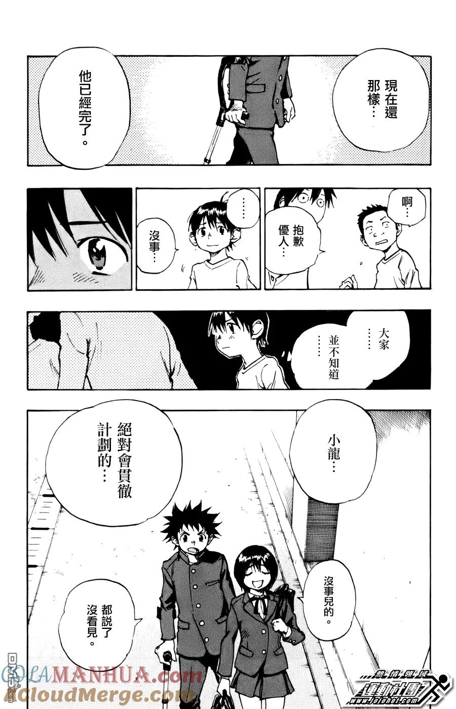 BE BLUES!-化身为青 - 第13话 两年的岁月 - 第15张图