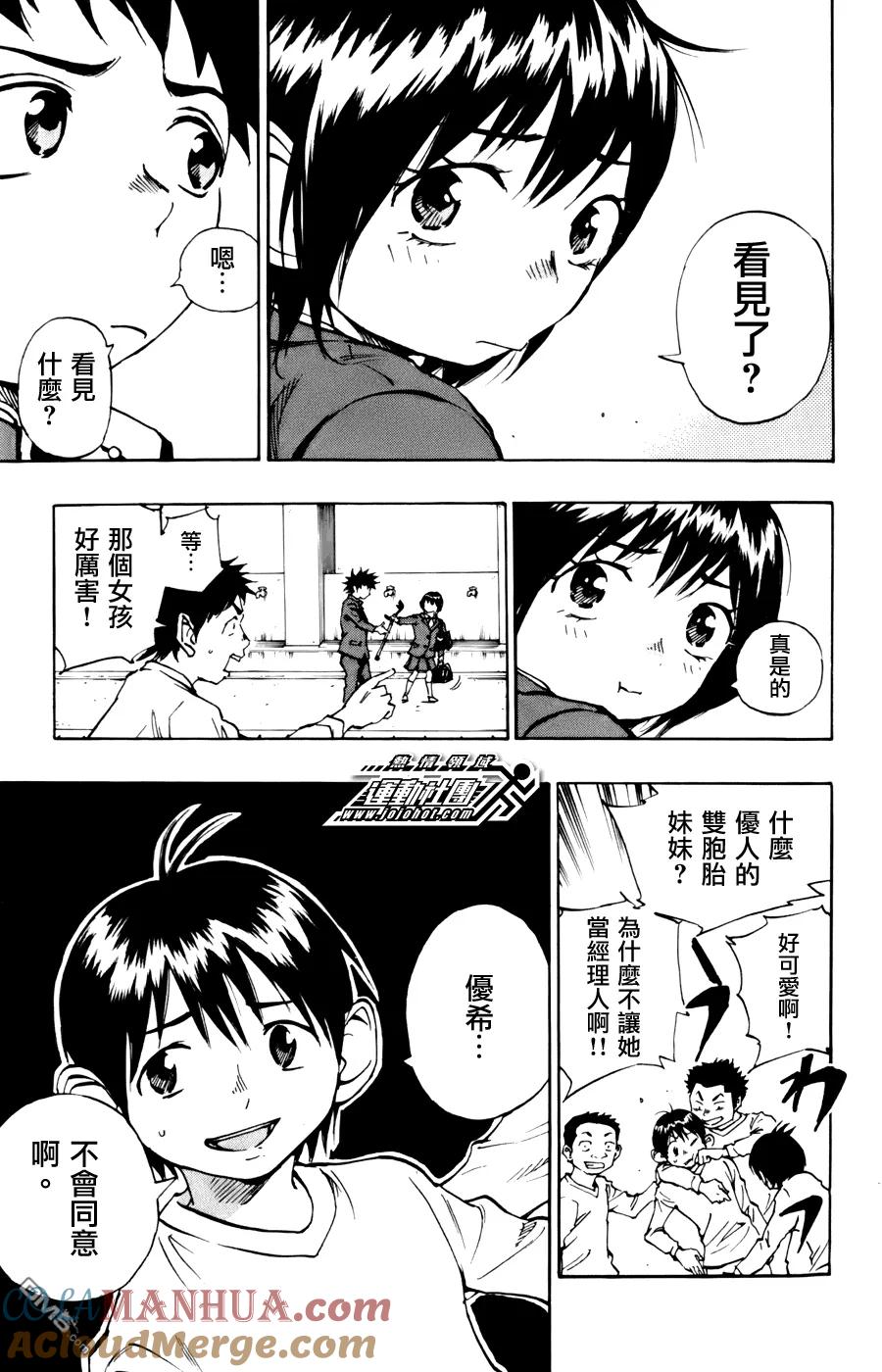 BE BLUES!-化身为青 - 第13话 两年的岁月 - 第13张图