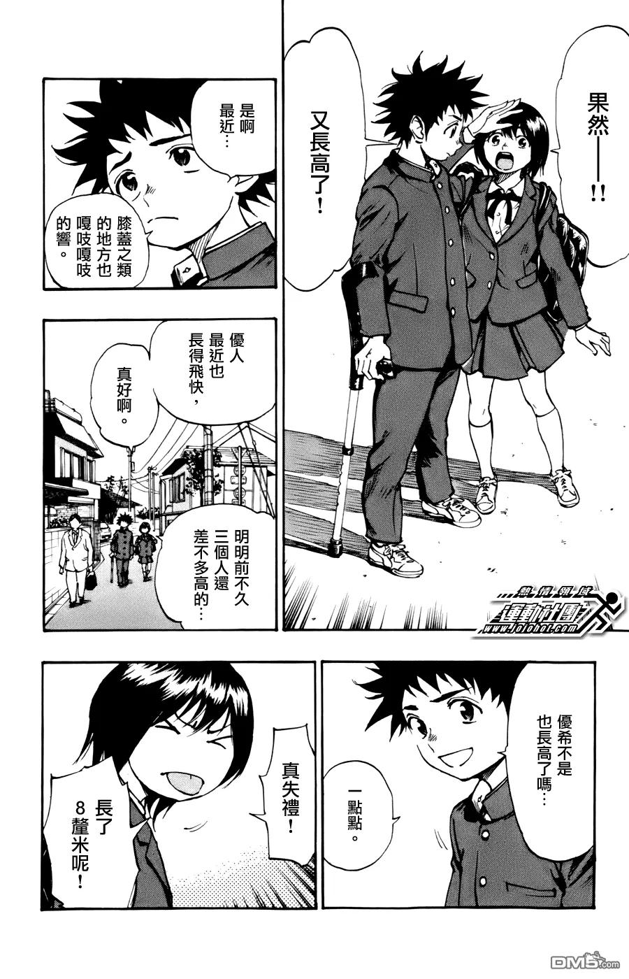 BE BLUES!-化身为青 - 第13话 两年的岁月 - 第6张图