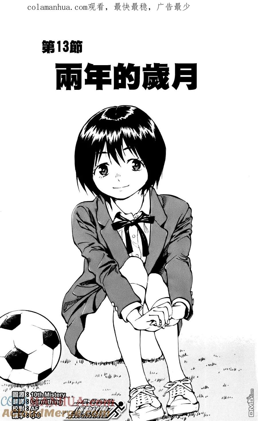 BE BLUES!-化身为青 - 第13话 两年的岁月 - 第1张图