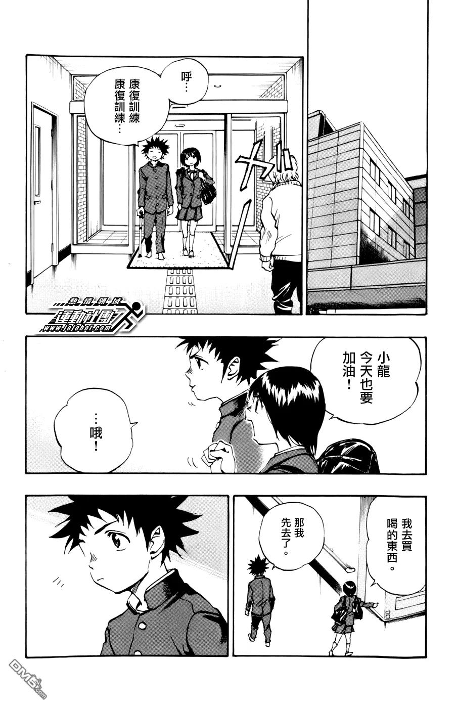 BE BLUES!-化身为青 - 第13话 两年的岁月 - 第16张图