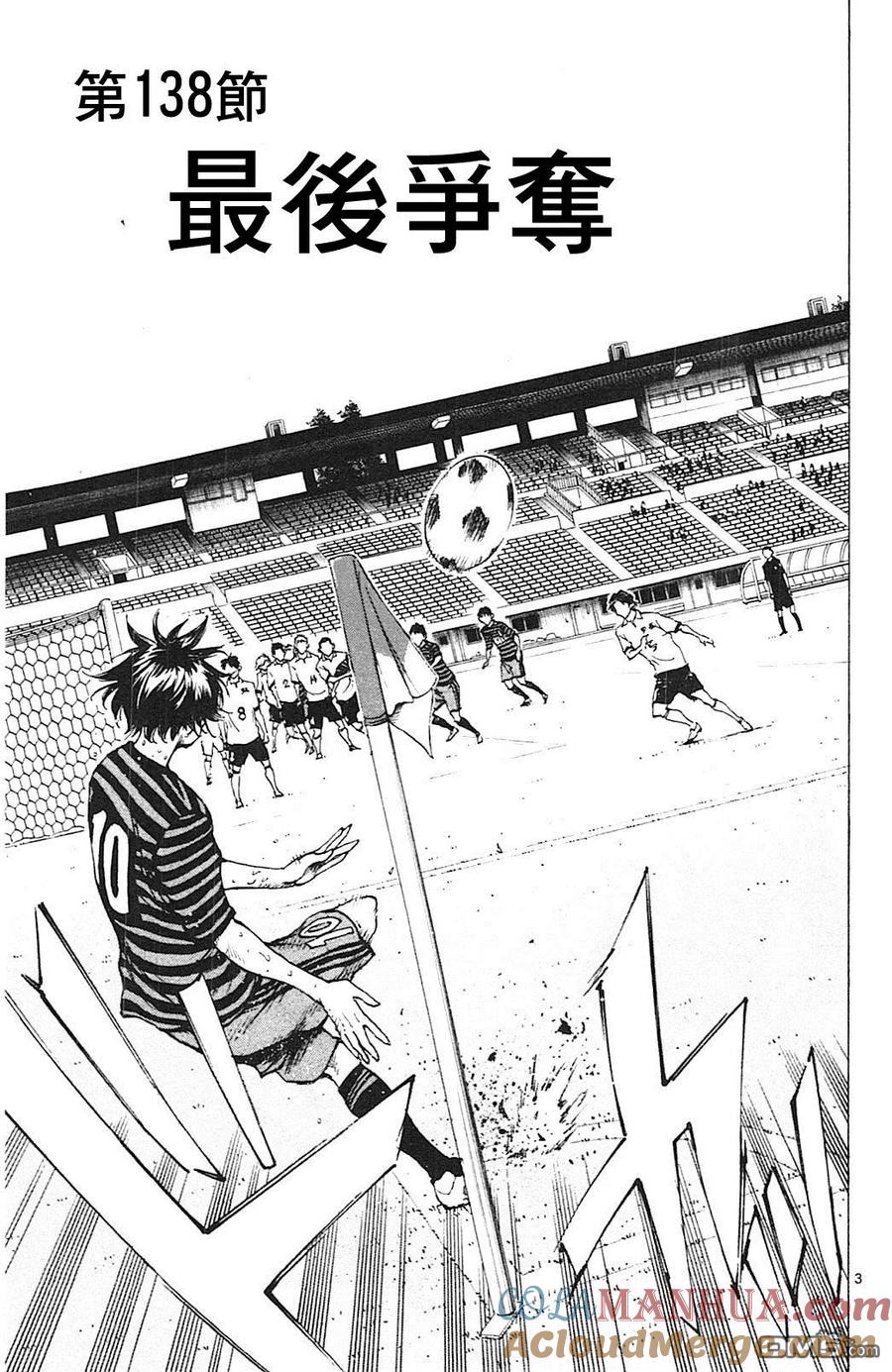 BE BLUES!-化身为青 - 第138话 最后争夺 - 第3张图