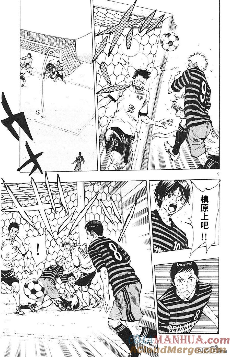 BE BLUES!-化身为青 - 第138话 最后争夺 - 第9张图